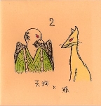 taku sugimoto - taku unami - tengu et kitsune 2 taku sugimoto - taku unami - tengu et kitsune 2