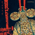 pop makossa - the invasive dance beat of cameroon 1976 - 1984 pop makossa - the invasive dance beat of cameroon 1976 - 1984