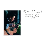 robbie basho - art of the acoustic steel string guitar 6 & 12 robbie basho - art of the acoustic steel string guitar 6 & 12