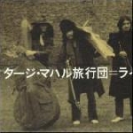 taj-mahal travellers - live stockholm 1971 taj-mahal travellers - live stockholm 1971