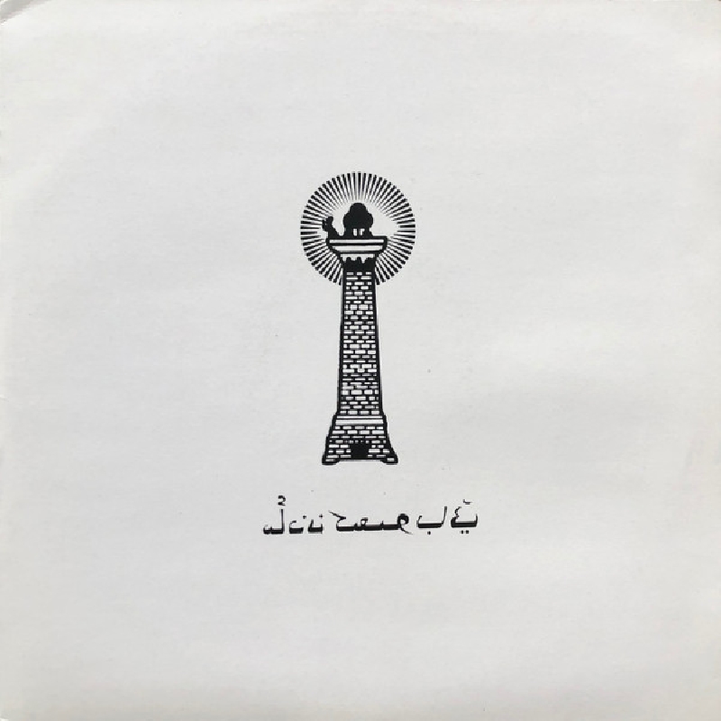 electric muezzin - s/t electric muezzin - s/t