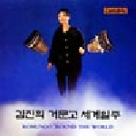 jin hi kim - komungo 'round the world jin hi kim - komungo 'round the world