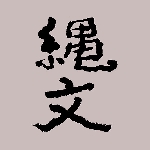 sakata/mota/di domenico/calleja - jomon sakata/mota/di domenico/calleja - jomon