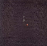 andrew chalk & daizuke suzuki - 山と梨 = yama to nashi andrew chalk & daizuke suzuki - 山と梨 = yama to nashi