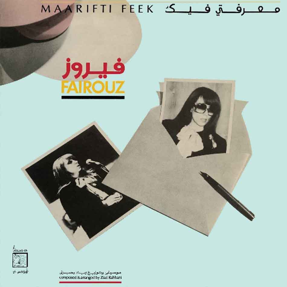 fairouz - maarifti Feek fairouz - maarifti Feek