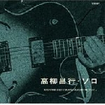 masayuki jojo takayanagi - guitar solo masayuki jojo takayanagi - guitar solo