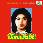 khwanta fasawang - lam phaen motorsai tham saeb : the best of lam phaen sister no.1 khwanta fasawang - lam phaen motorsai tham saeb : the best of lam phaen sister no.1