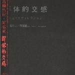 kaoru abe - masayuki takayanagi - 阿部薫・高柳昌行 duo, 高柳昌行・阿部薫 kaoru abe - masayuki takayanagi - 阿部薫・高柳昌行 duo, 高柳昌行・阿部薫