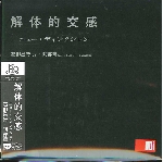 masayuki takayanagi - kaoru abe - kaitai teki kökan 解体的交感 masayuki takayanagi - kaoru abe - kaitai teki kökan 解体的交感