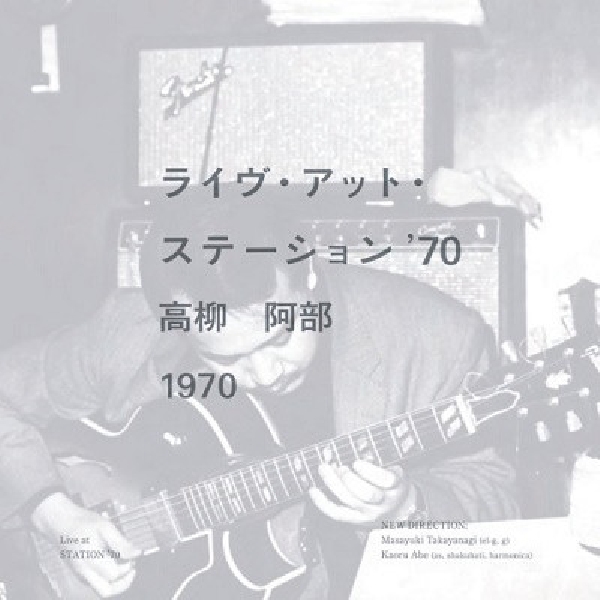 Masayuki Takayanagi, Abe Kaoru - Station '70 / ステーション '70 Masayuki Takayanagi, Abe Kaoru - Station '70 / ステーション '70