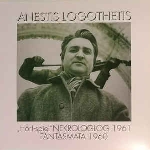 anestis logothetis - anestis logothetis -